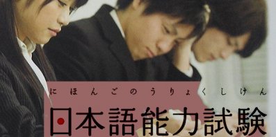 【备战JLPT考试】日语JLPT N1语法试题及解析