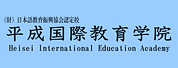 平成国际教育学院