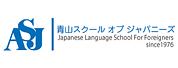 青山日本语学校