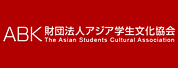 ABK亚细亚学生文化协会