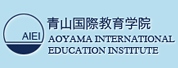 青山国际教育学院日本语中心